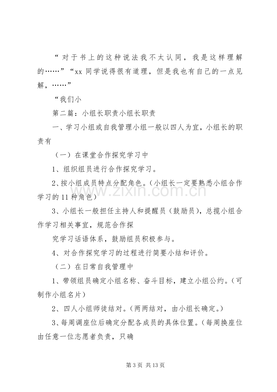 小组长具体职责要求.docx_第3页