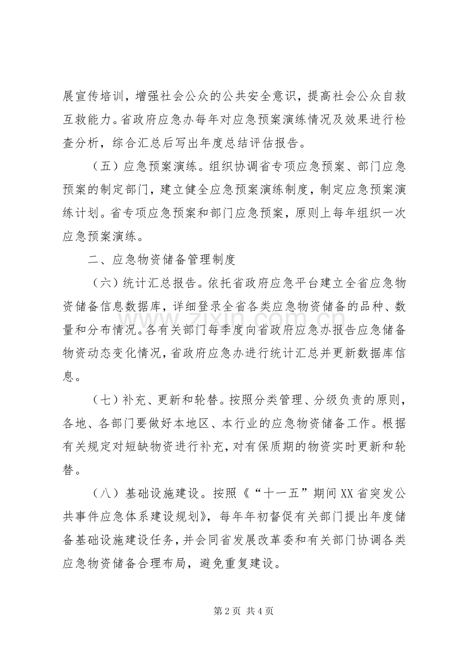 铁路社区卫生服务中心应急管理工作规章制度.docx_第2页