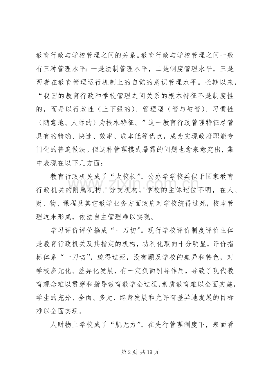 学校规章制度调研报告范文.docx_第2页