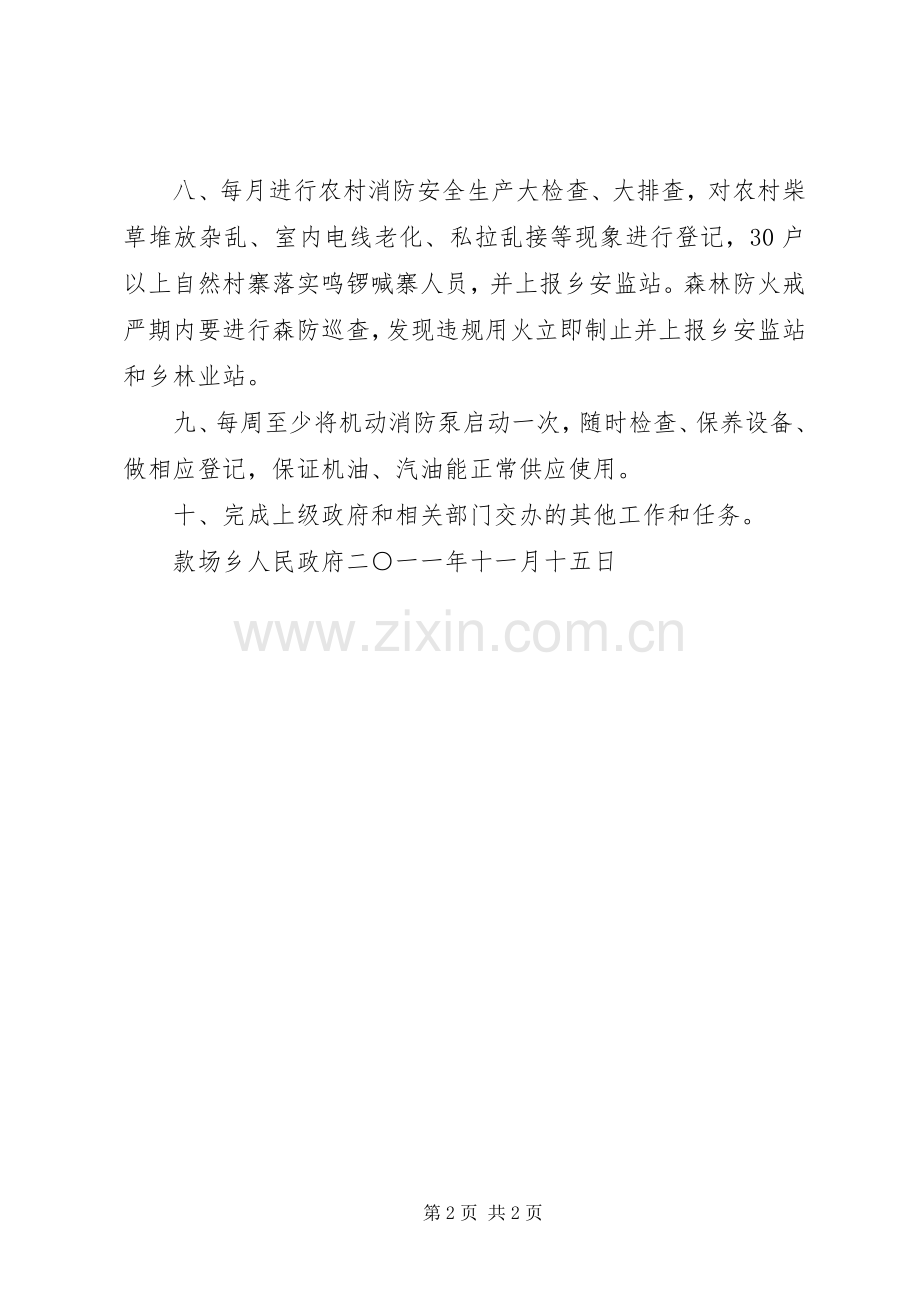 村党支部纪检委员职责要求.docx_第2页