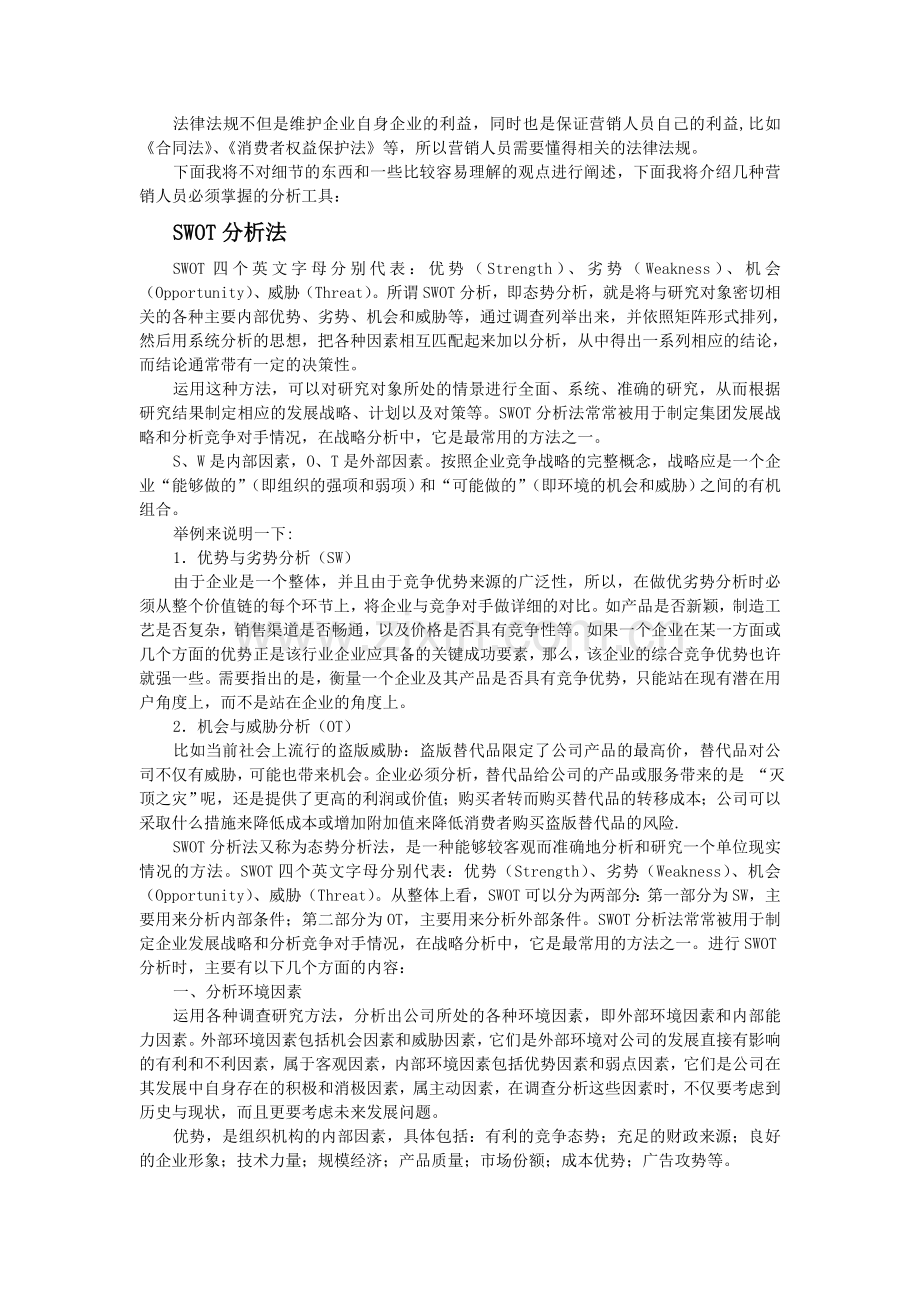 营销人员培训方案1.doc_第2页