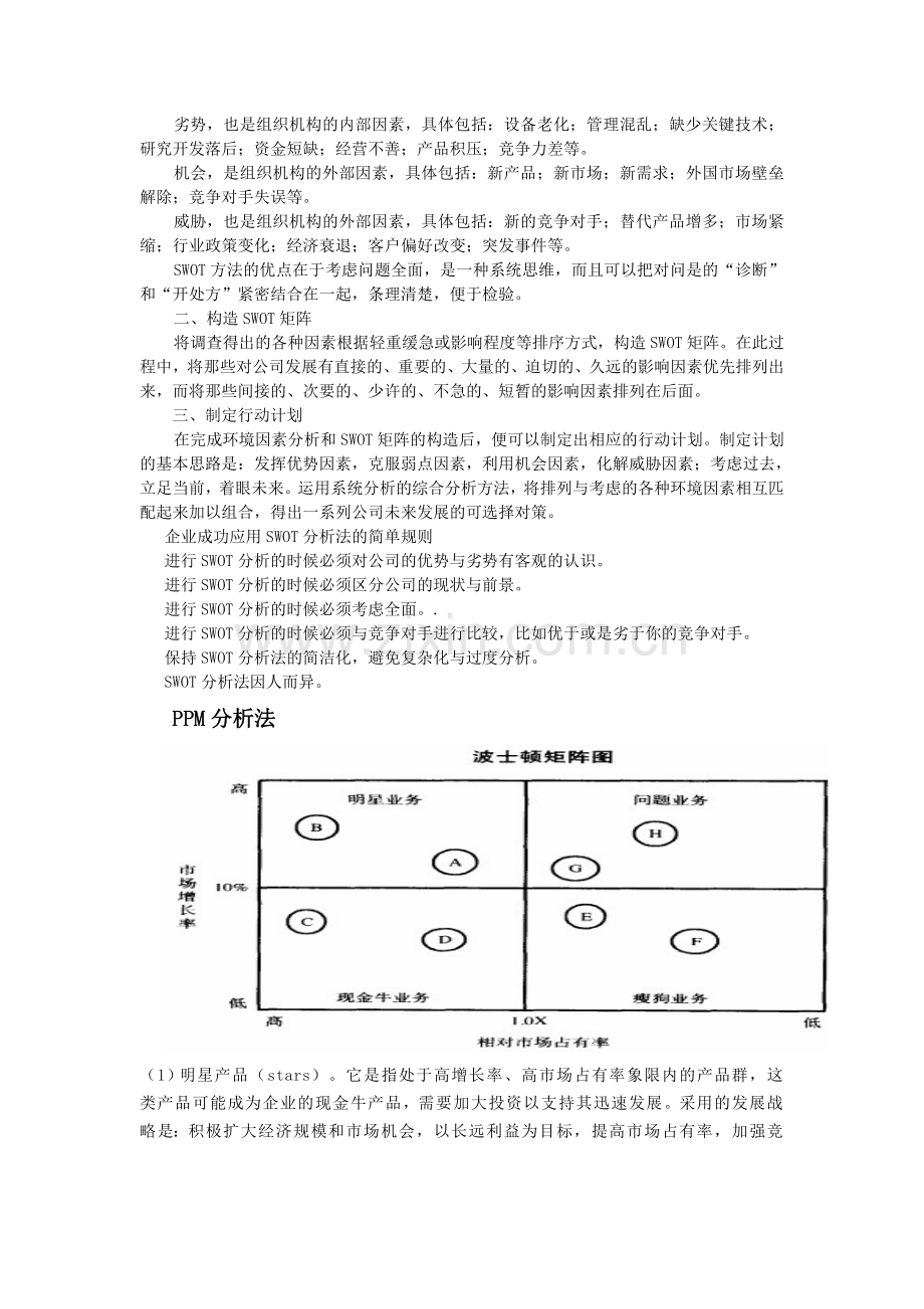 营销人员培训方案1.doc_第3页