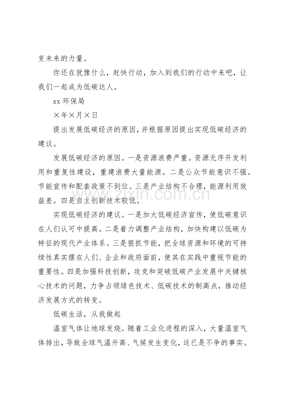 社区低碳生活倡议书范文 (3).docx_第2页