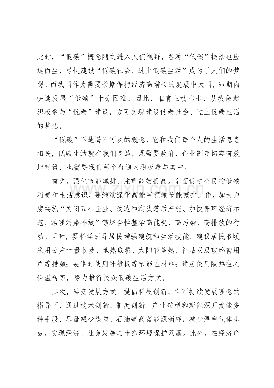 社区低碳生活倡议书范文 (3).docx_第3页