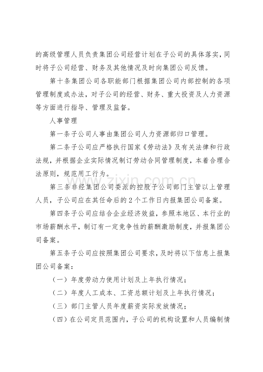 集团公司下属公司管理规章制度 .docx_第3页