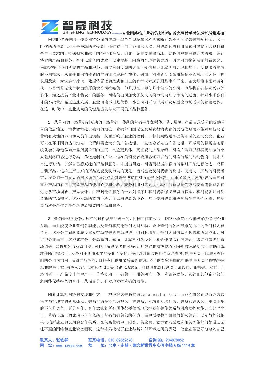 网络化时代的市场营销变革.docx_第2页