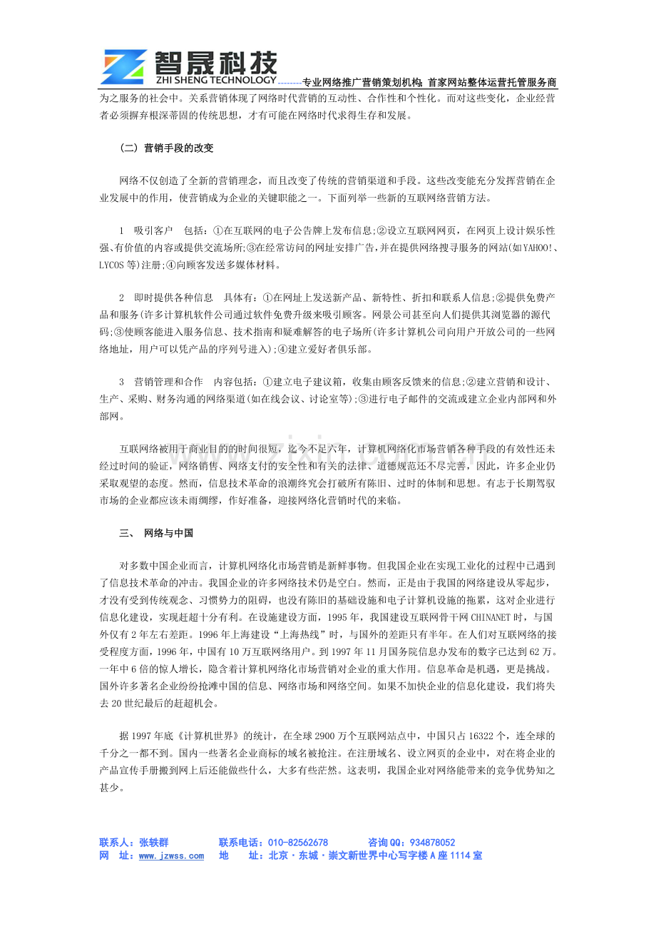 网络化时代的市场营销变革.docx_第3页