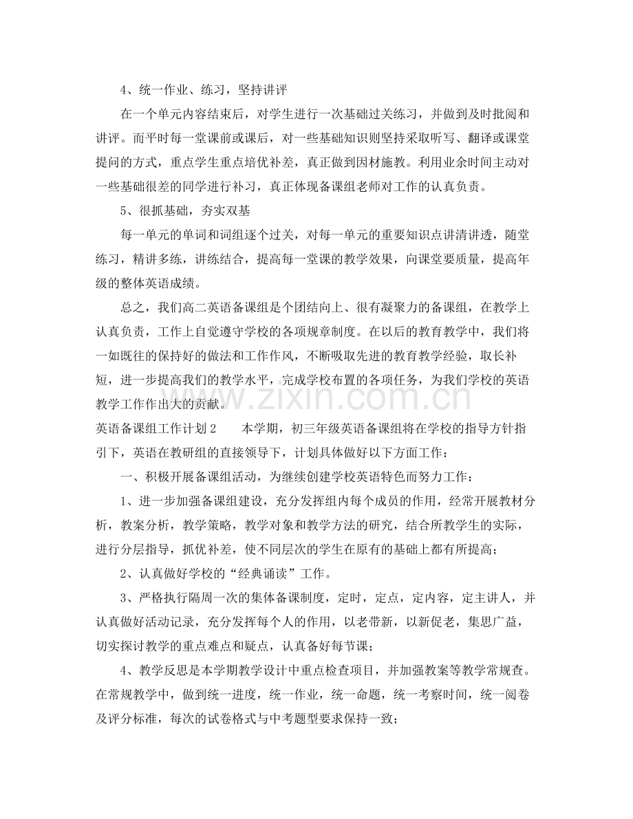 英语备课组工作计划 .docx_第2页