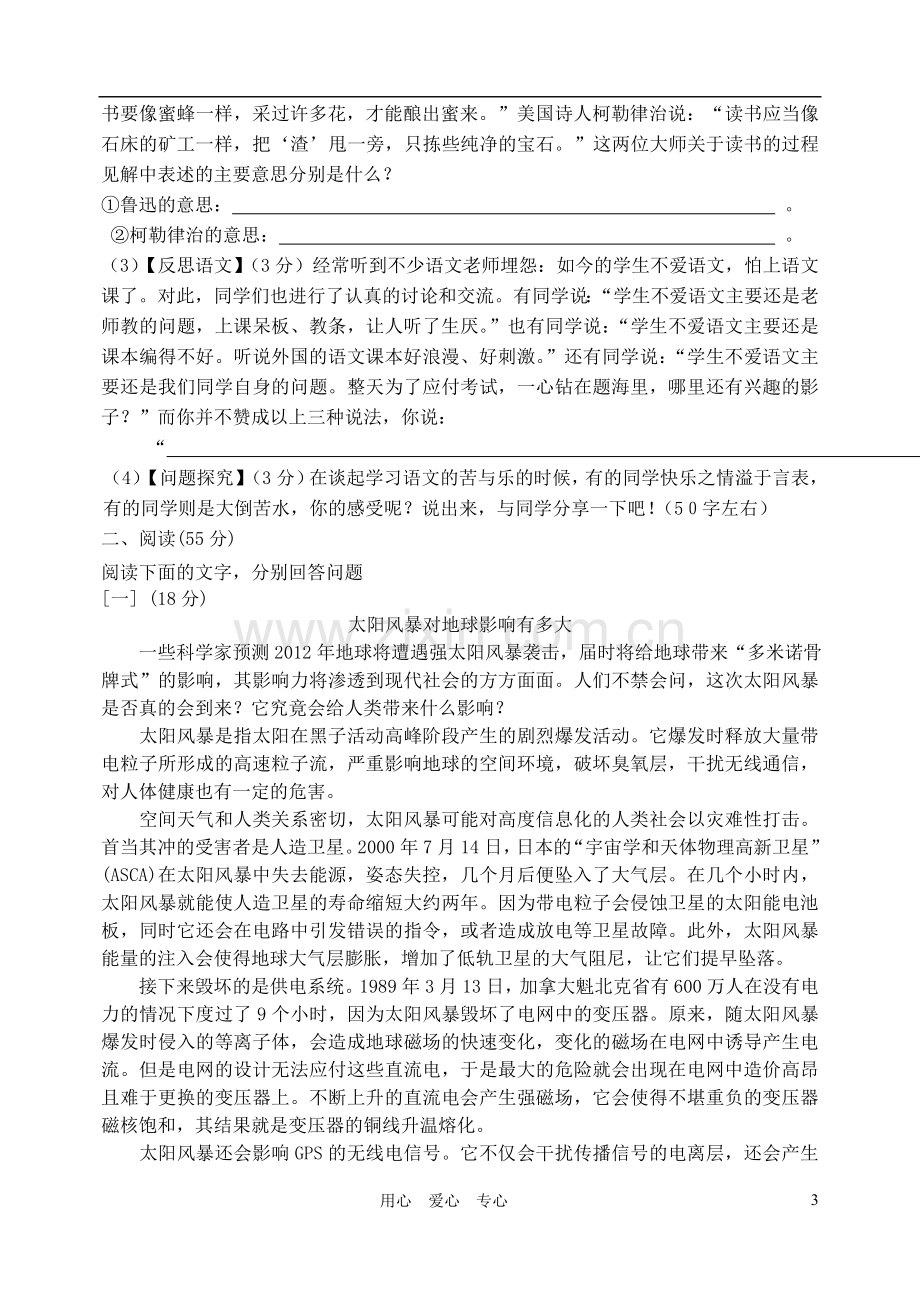 安徽省凤阳县2012年中考语文模拟试题卷(四)-人教新课标版.doc_第3页