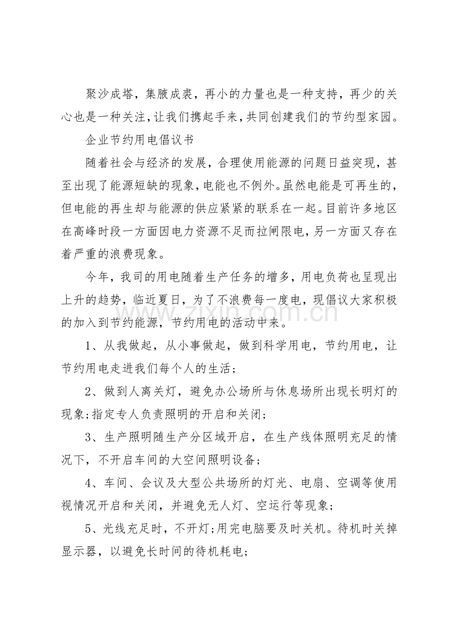 企业节约用电倡议书范文.docx_第2页