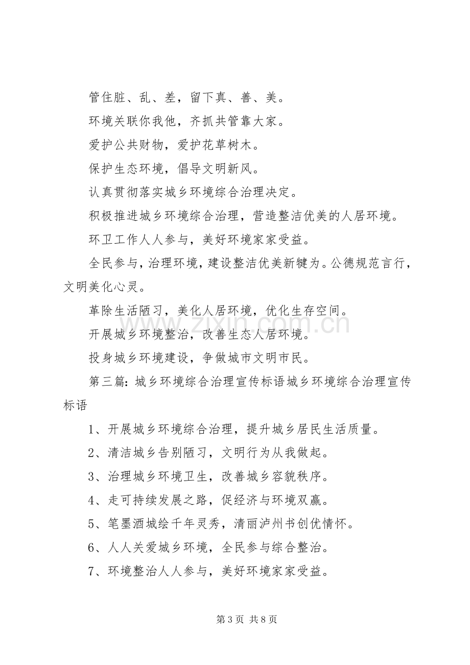 水环境综合治理工作宣传标语大全.docx_第3页