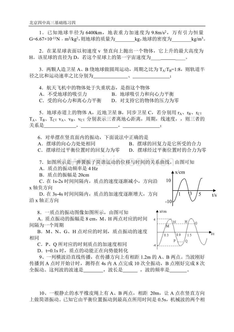 北京四中高三基础练习四.doc_第1页