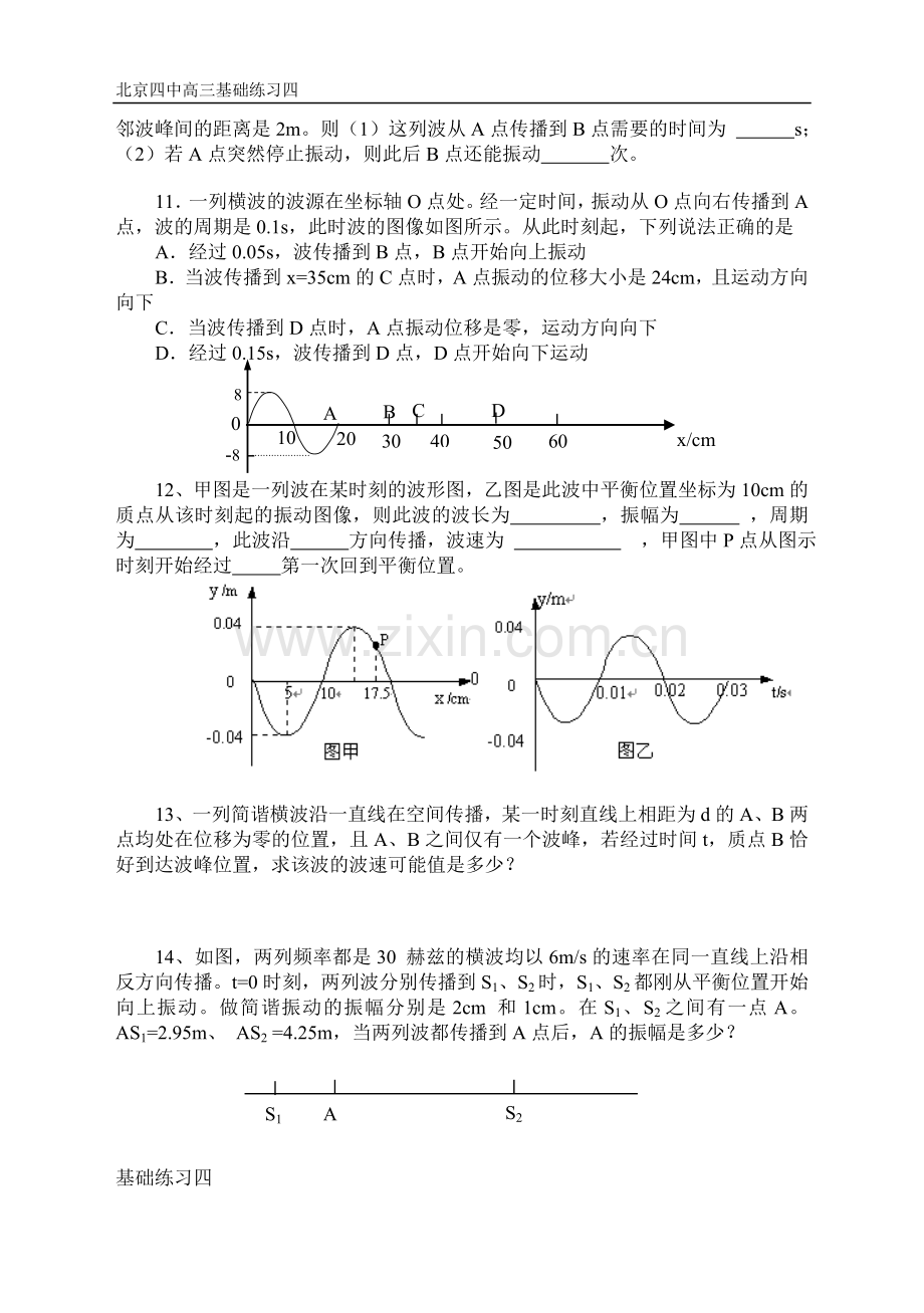 北京四中高三基础练习四.doc_第2页