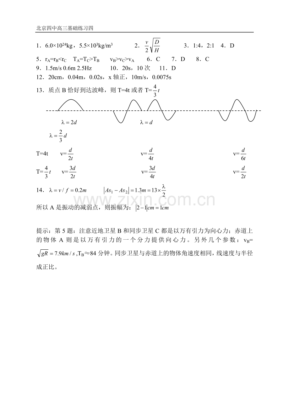 北京四中高三基础练习四.doc_第3页