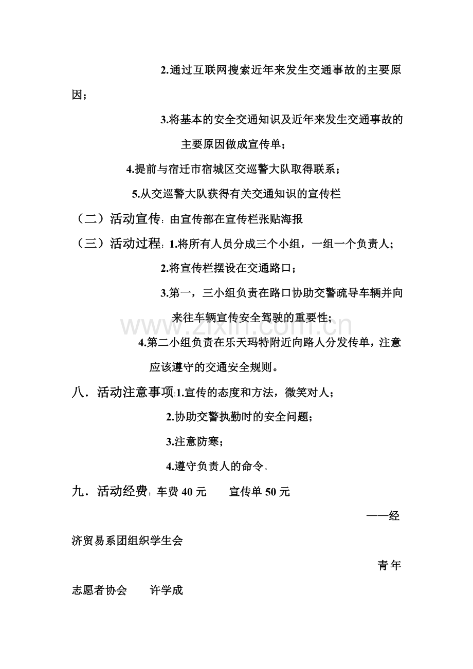 交通安全宣传活动策划书.doc_第2页