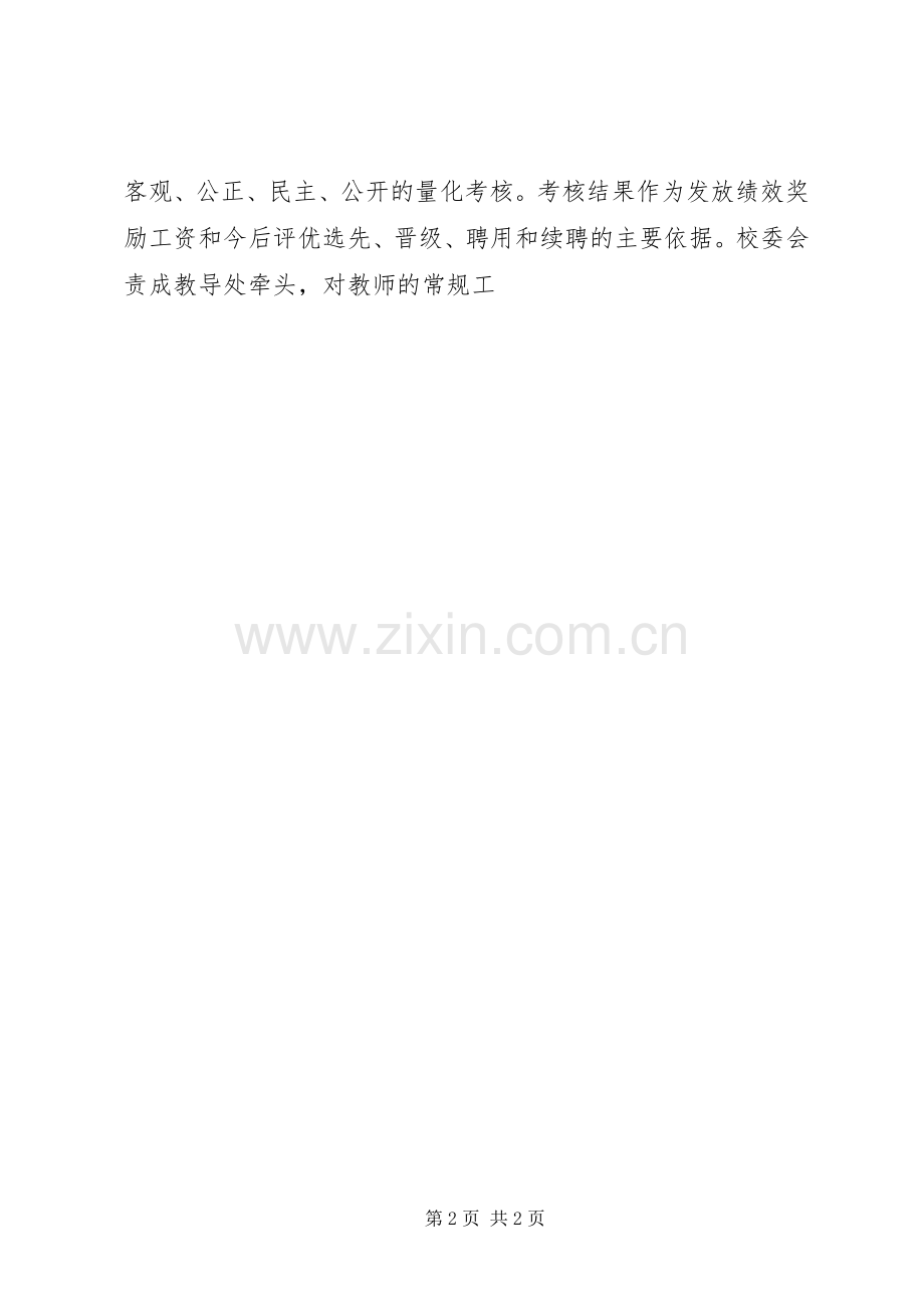 学校内部管理规章制度.docx_第2页