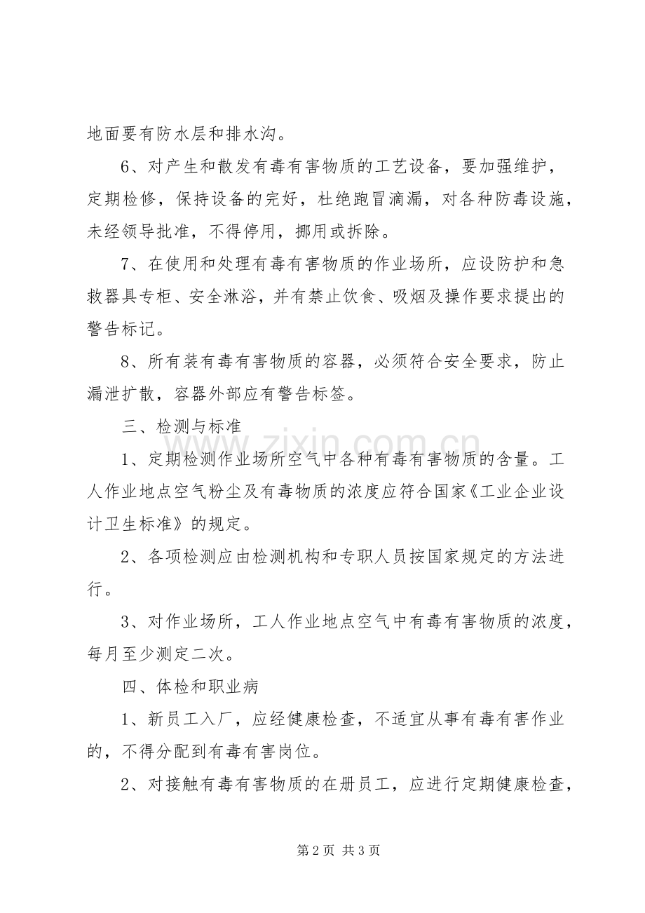 防尘与防毒管理规章制度(2).docx_第2页