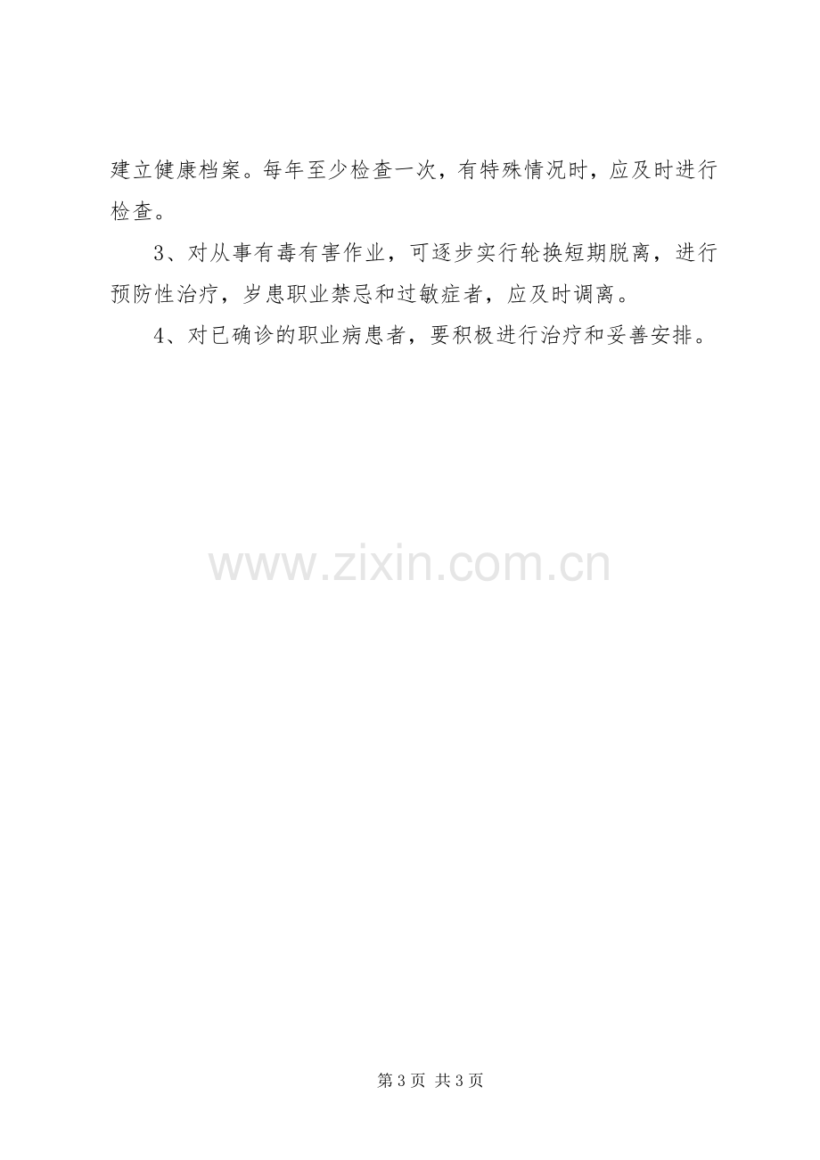 防尘与防毒管理规章制度(2).docx_第3页