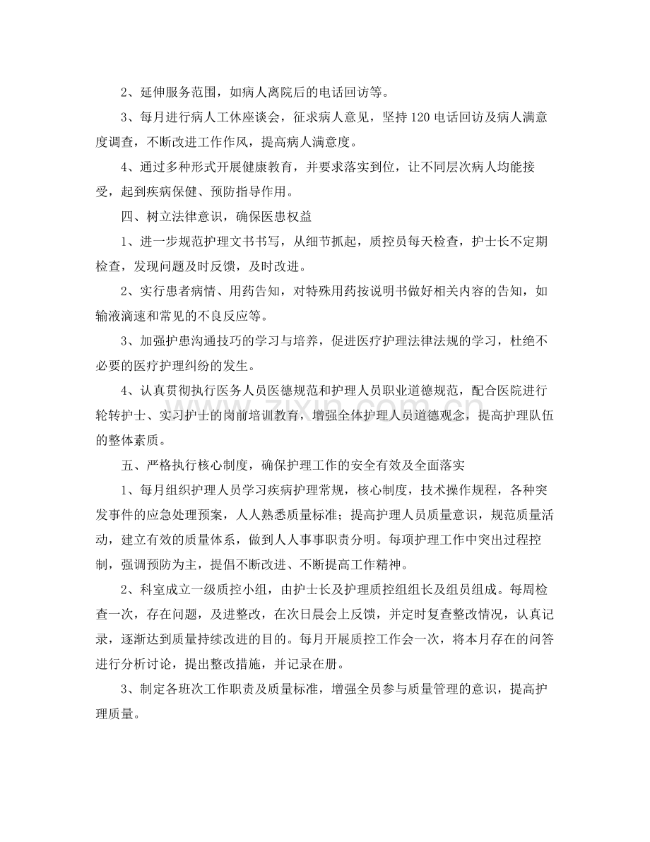 2020年度优质护理工作计划 .docx_第3页