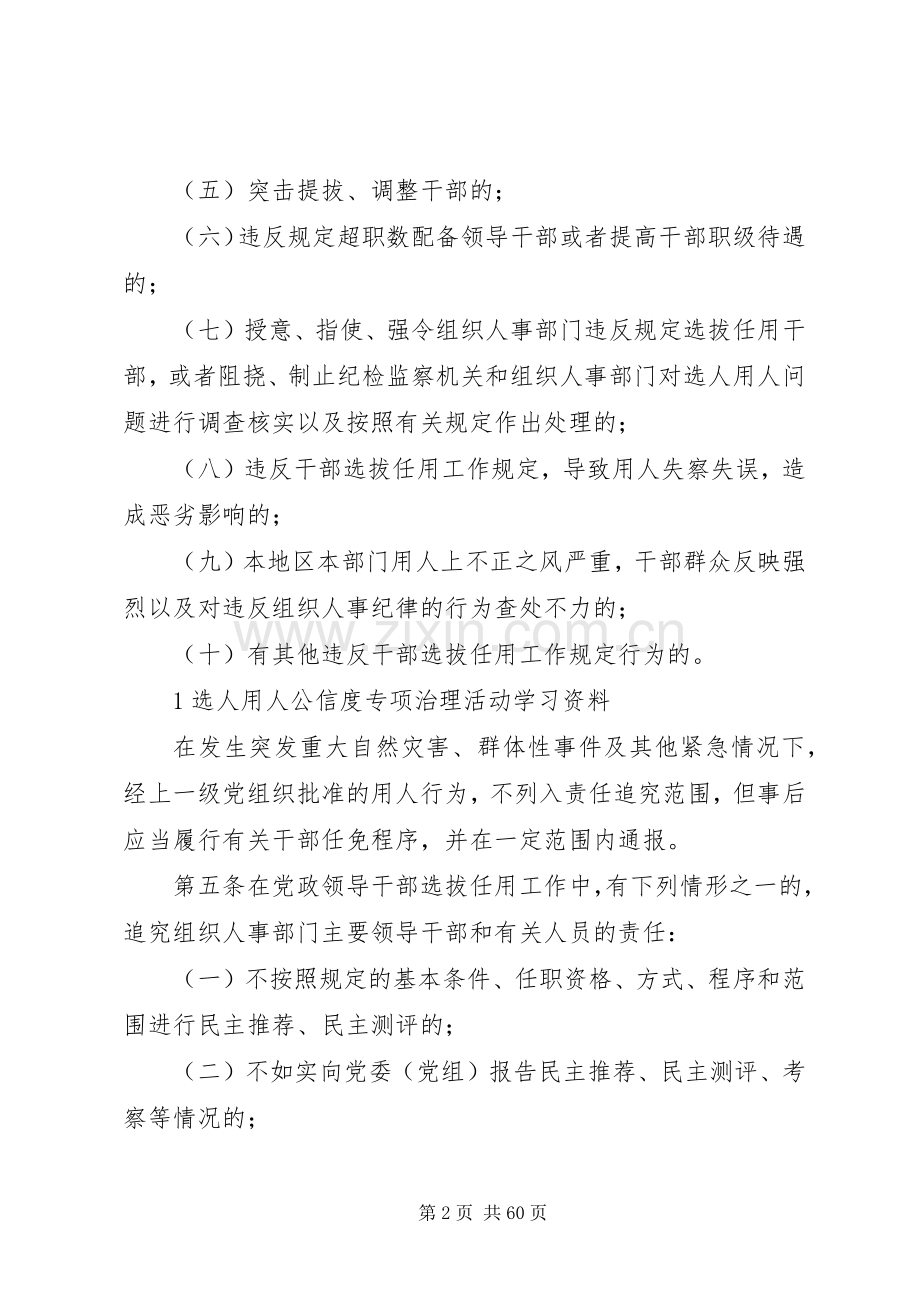 干部监督四项规章制度.docx_第2页