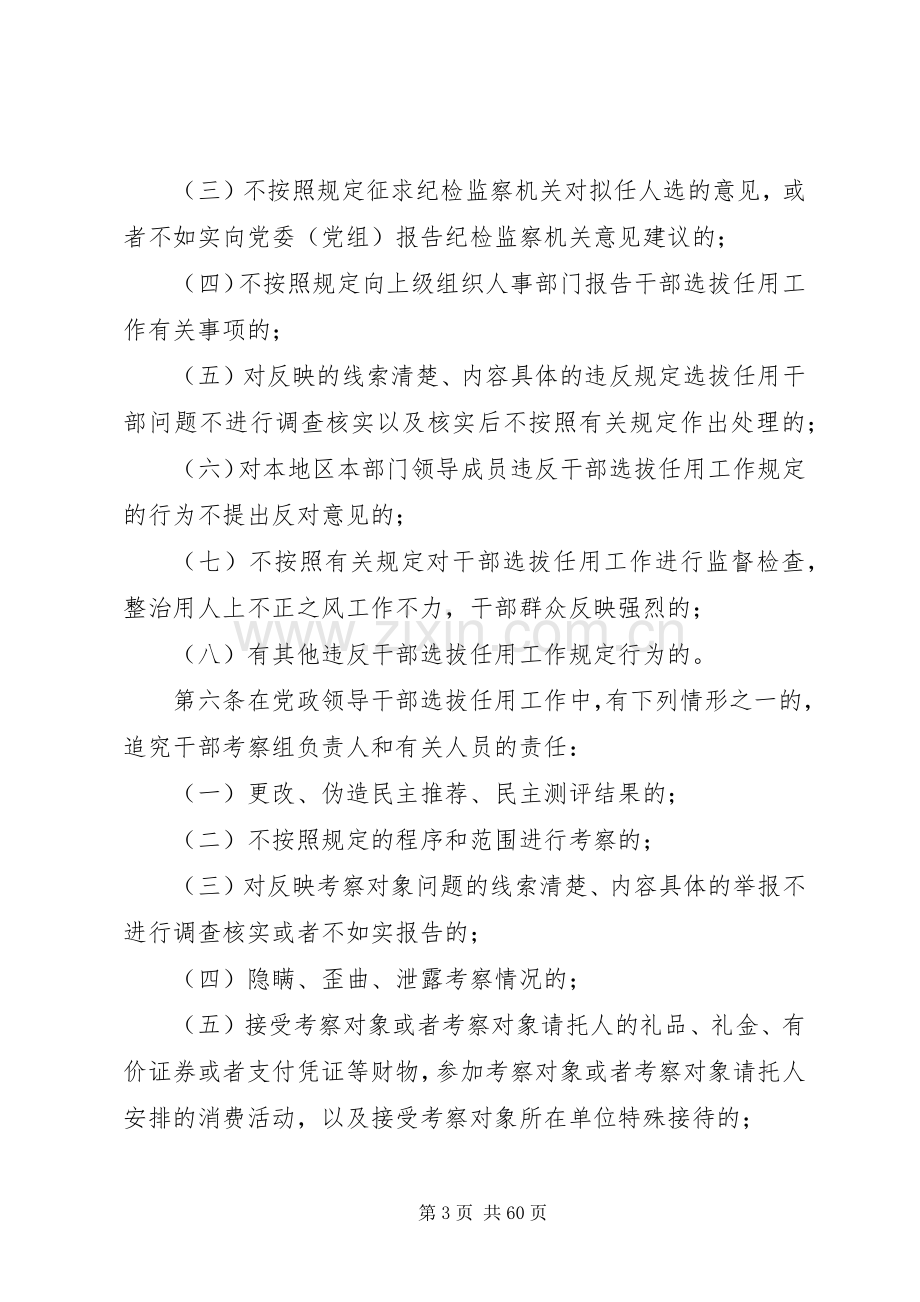 干部监督四项规章制度.docx_第3页