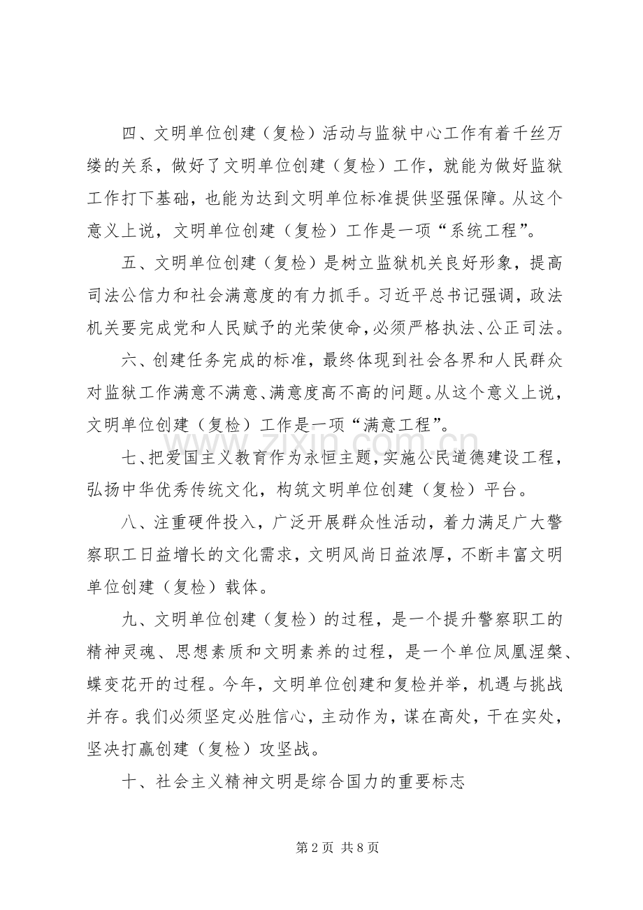 创建文明单位宣传标语大全(正式版) (2).docx_第2页