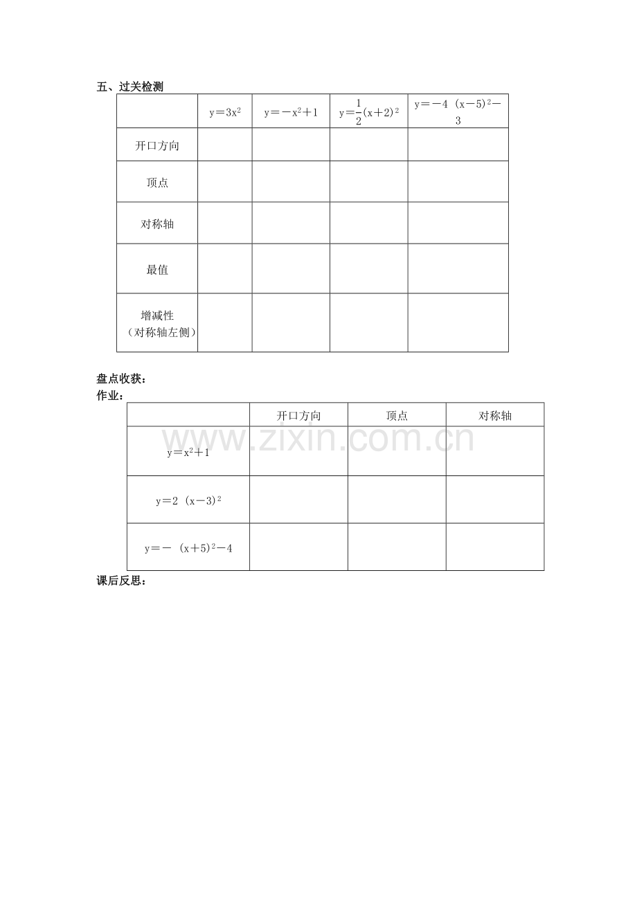 y=a(x-h)2+k的图象.doc_第2页