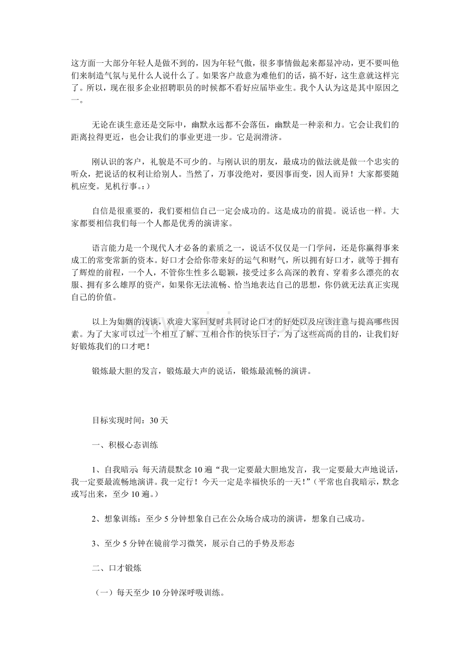 如何锻炼口才.doc_第2页