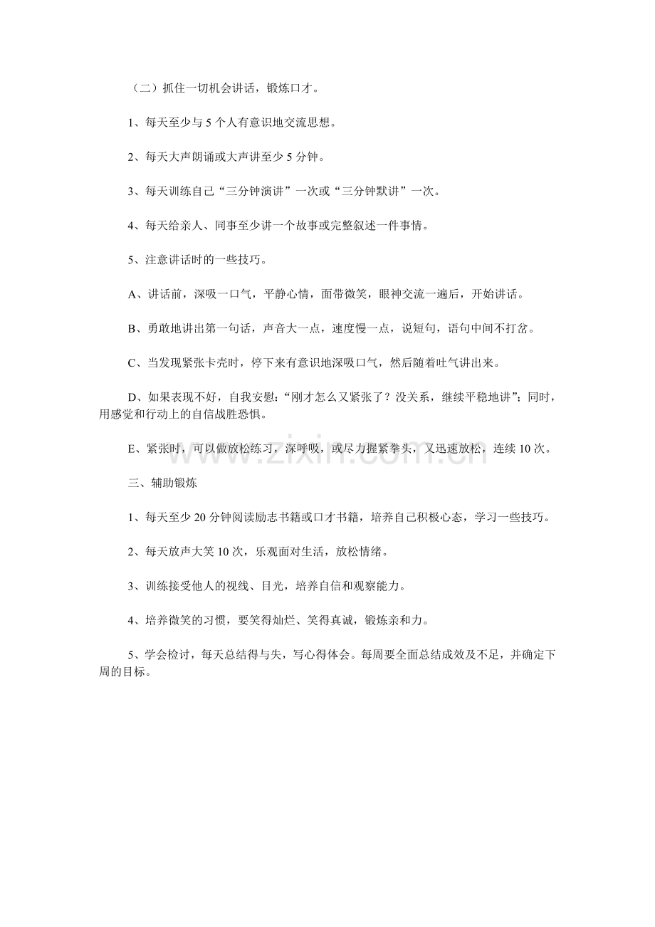 如何锻炼口才.doc_第3页