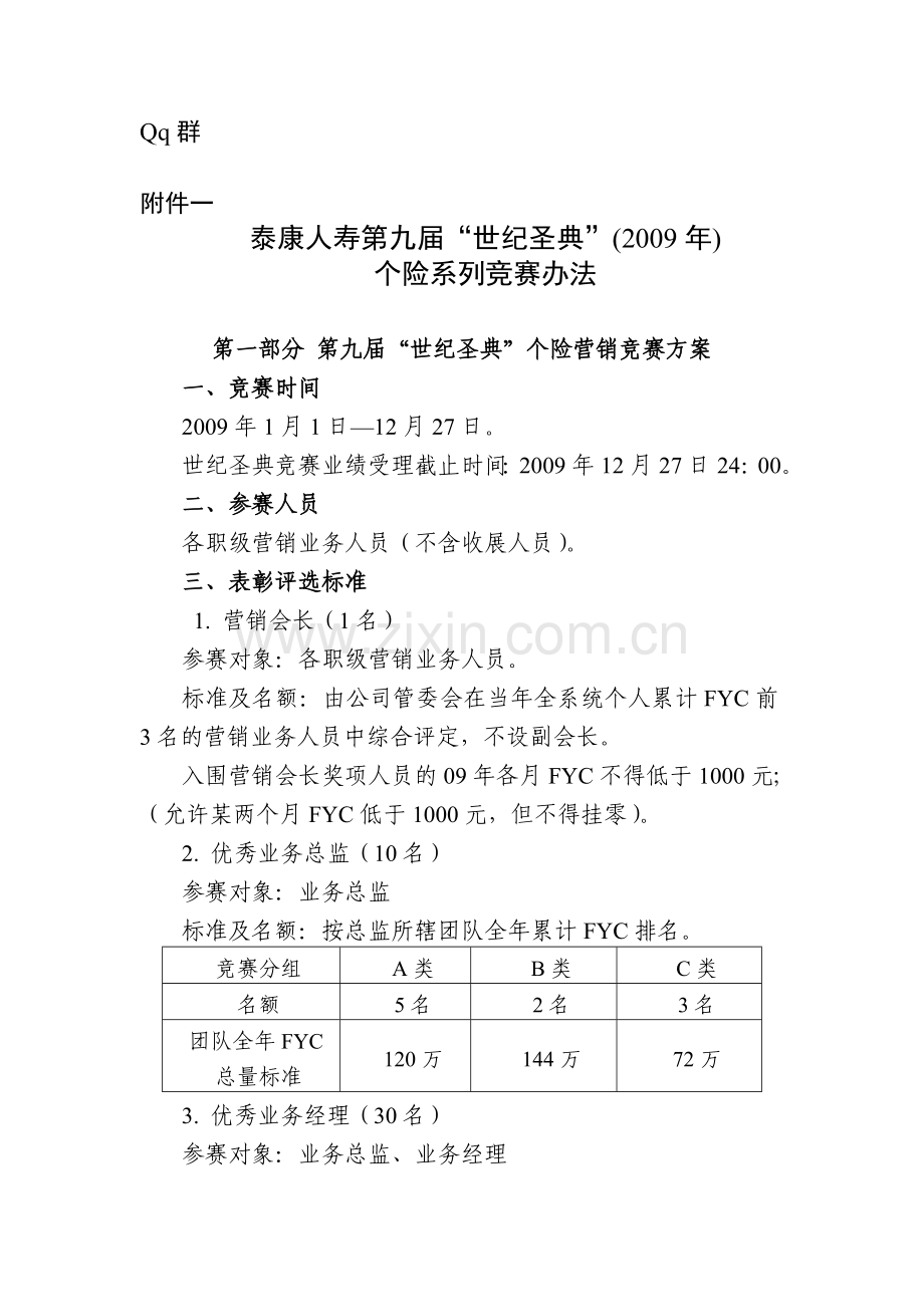 竞赛办法1.doc_第1页