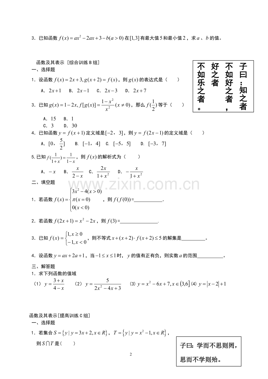 新课程高中数学训练题组.doc_第2页