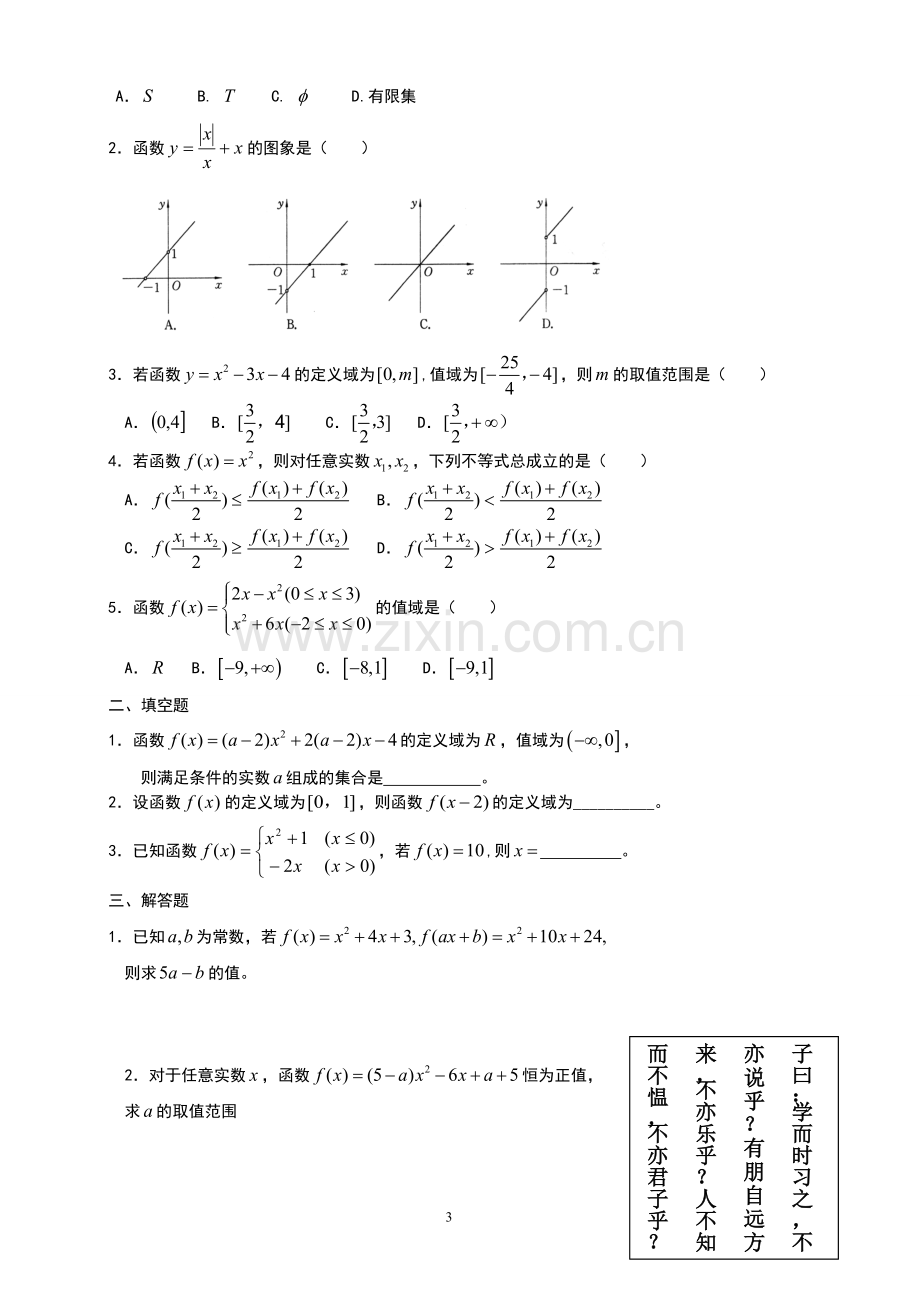 新课程高中数学训练题组.doc_第3页