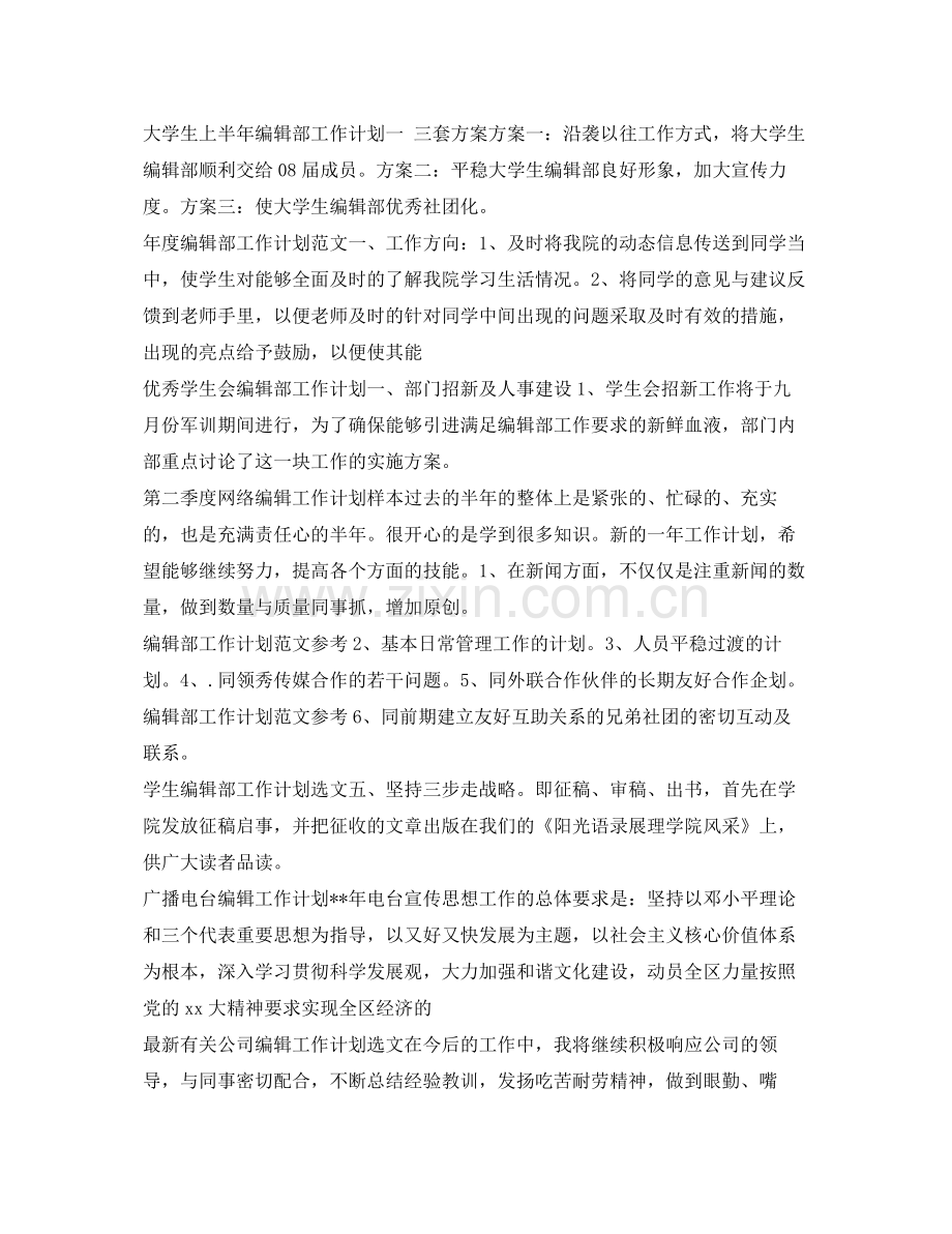 编辑工作计划集锦 .docx_第2页