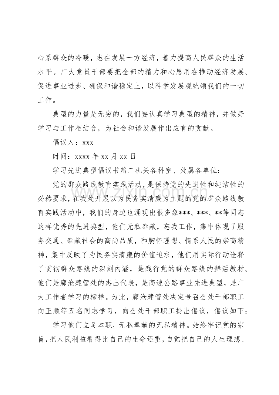 学习先进个人典型倡议书.docx_第2页