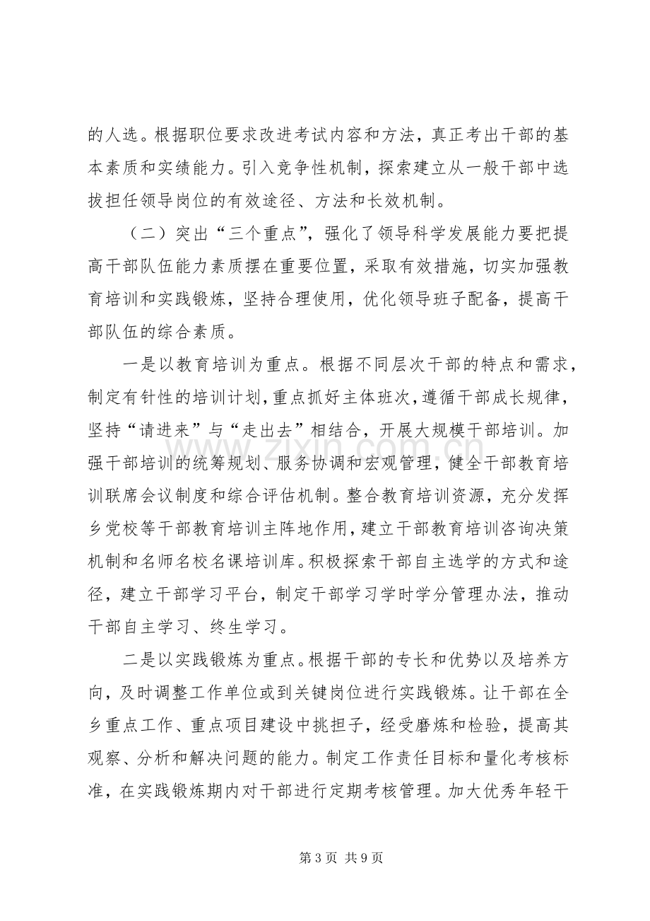 深化干部人事规章制度改革培养造就高素质干部队伍.docx_第3页