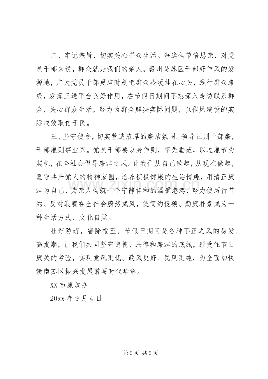 廉洁过节倡议书范文 (2).docx_第2页