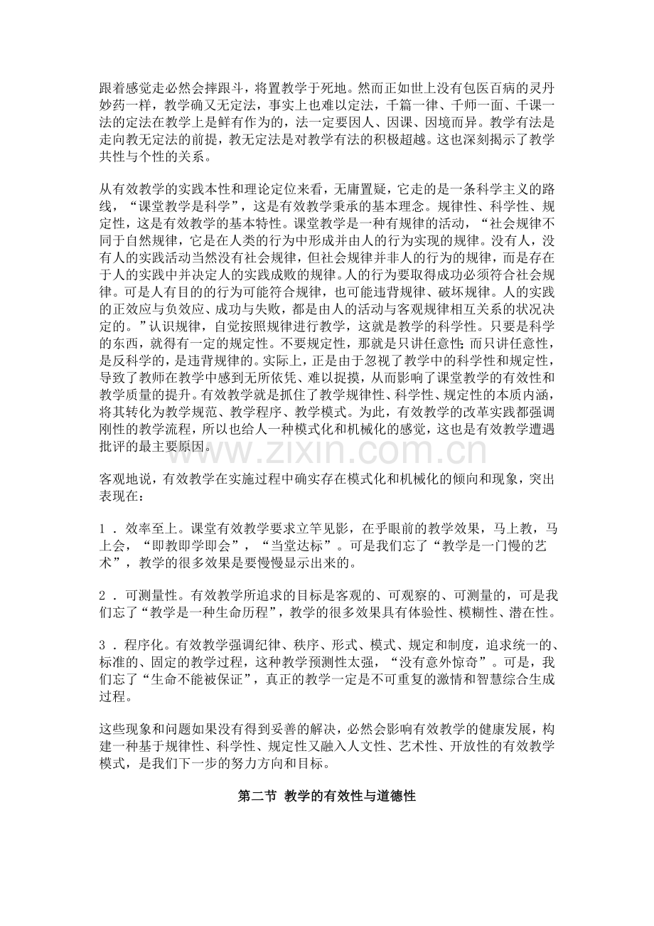 有效教学的反思与超越.doc_第2页