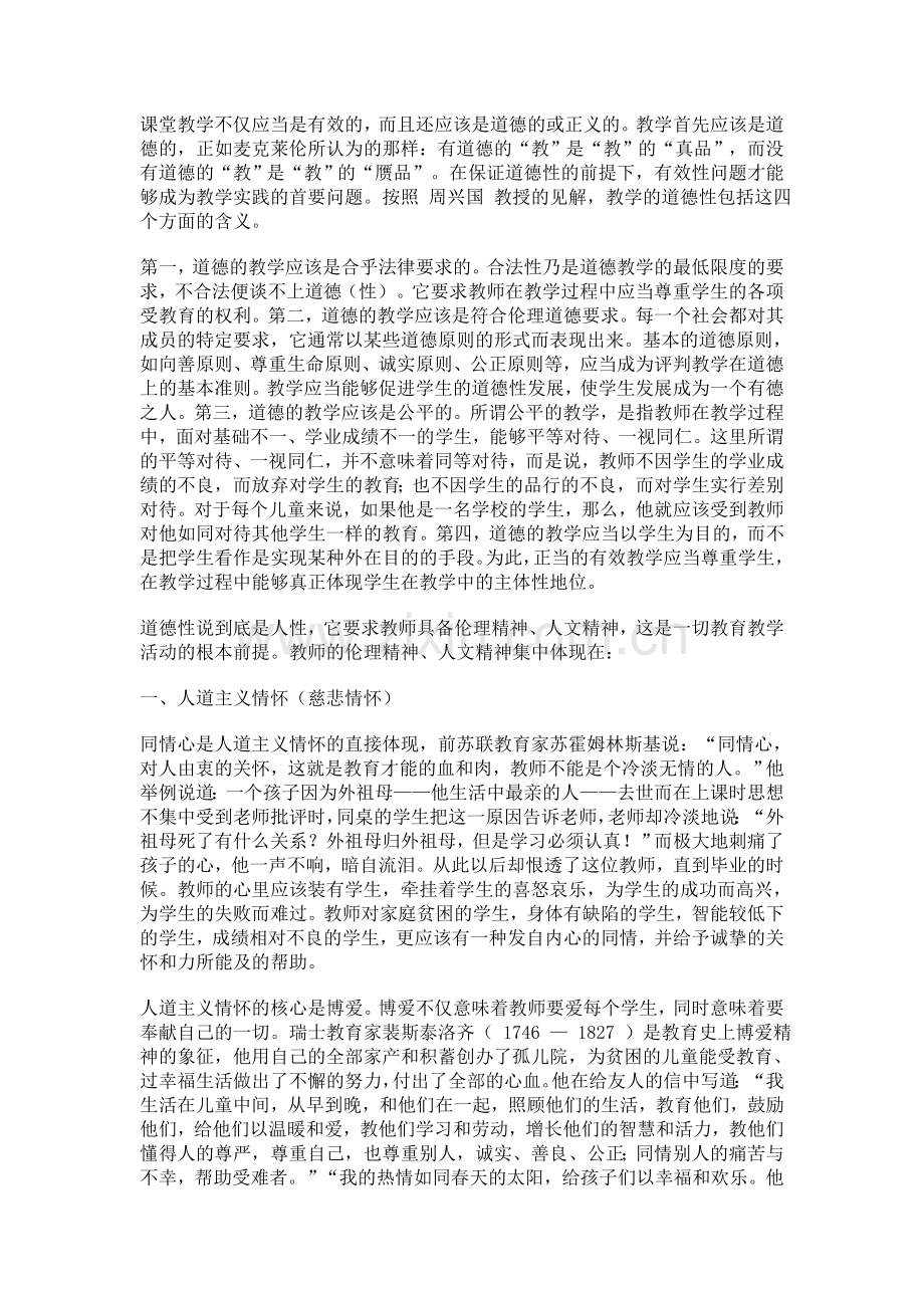 有效教学的反思与超越.doc_第3页