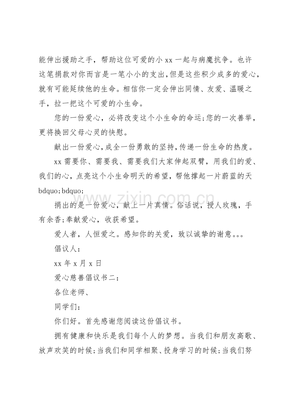 爱心慈善倡议书范文之爱心慈善篇.docx_第2页