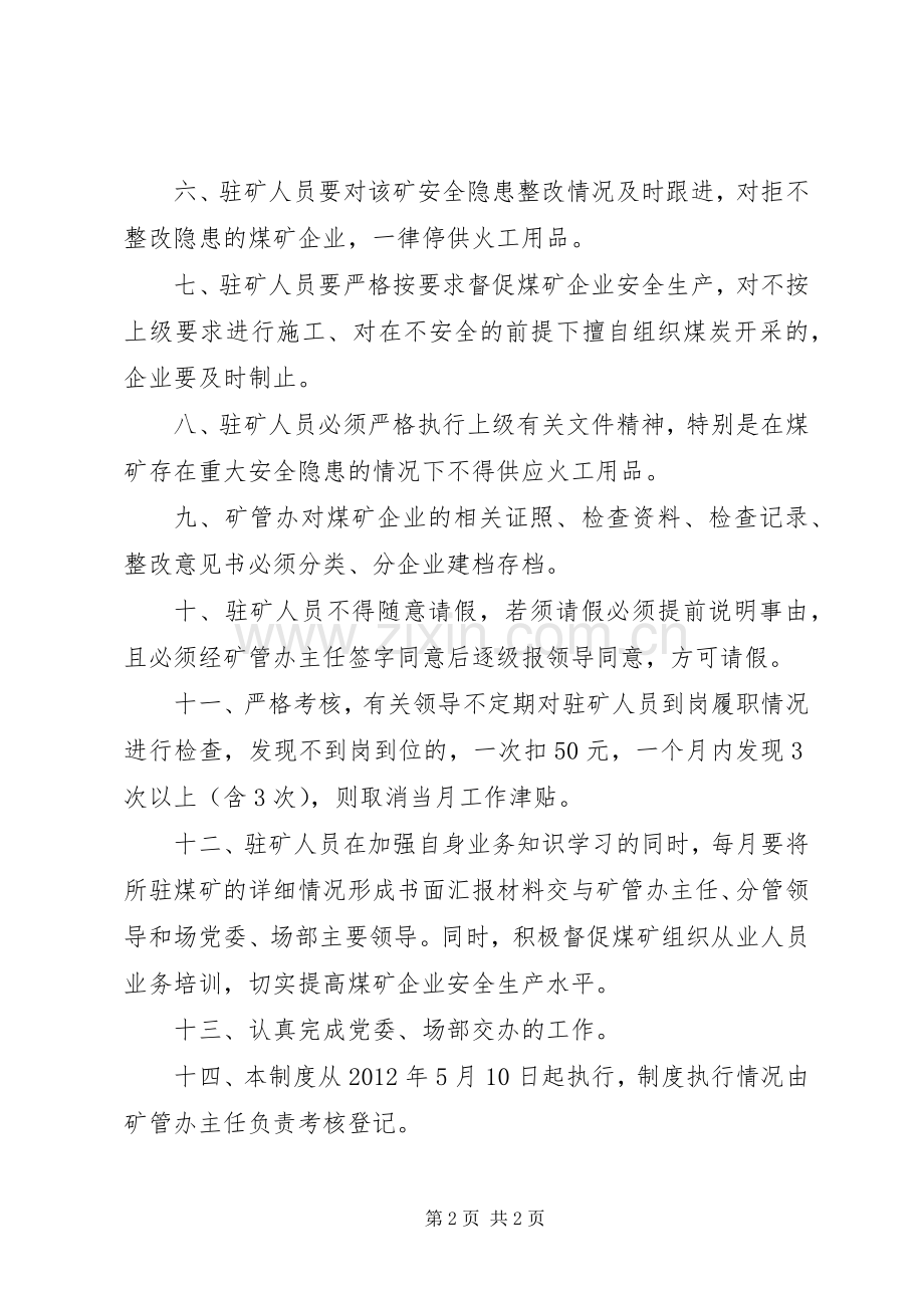 垦殖场安监工作规章制度.docx_第2页