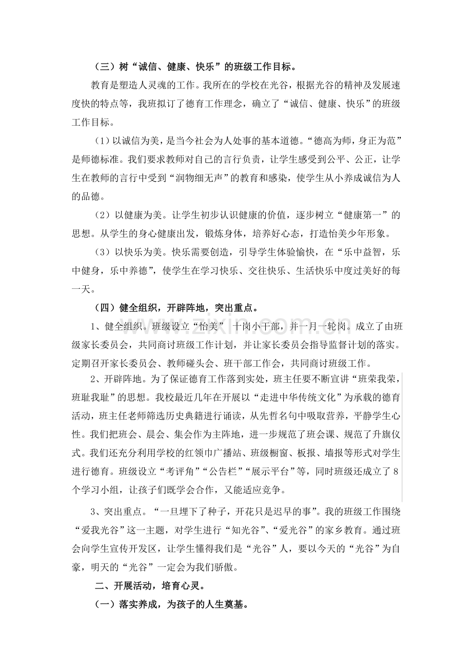 《搭平台促及谐引导快乐成长》武汉市光谷二小彭慧兰(1).doc_第2页