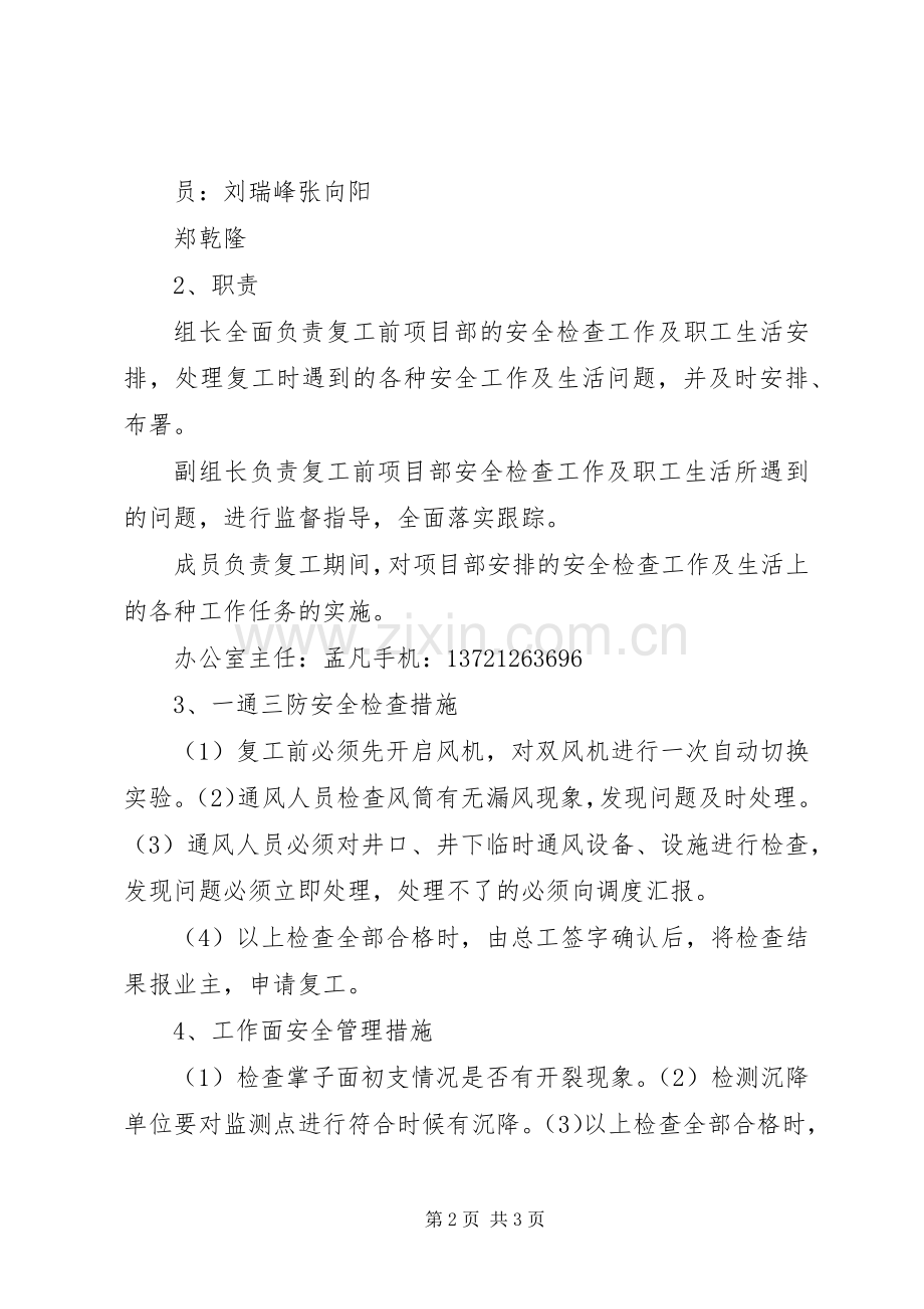 工程停复工管理规章制度 .docx_第2页