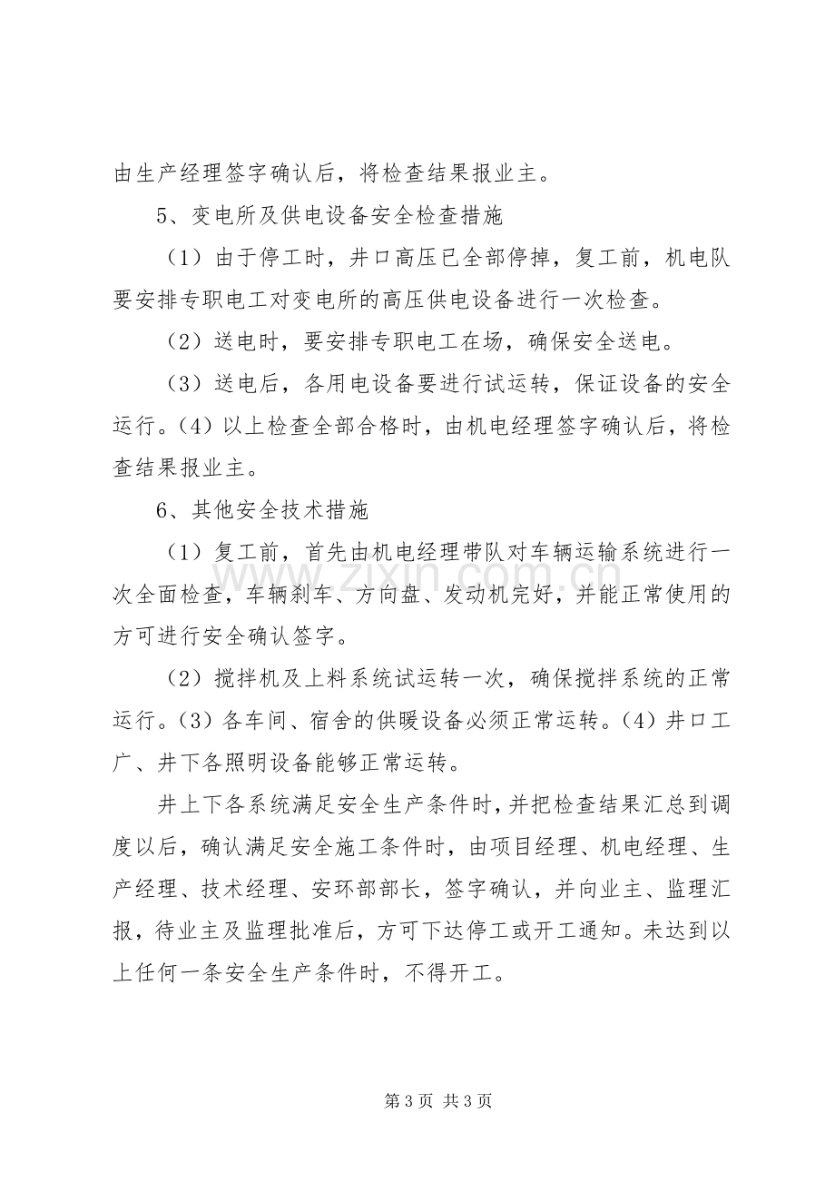 工程停复工管理规章制度 .docx_第3页