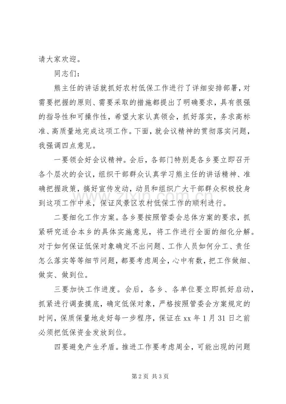 低保工作会议主持稿(2).docx_第2页