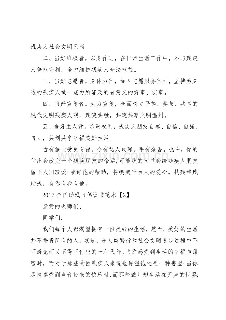 20XX年全国助残日倡议书范文大全范本(2).docx_第2页