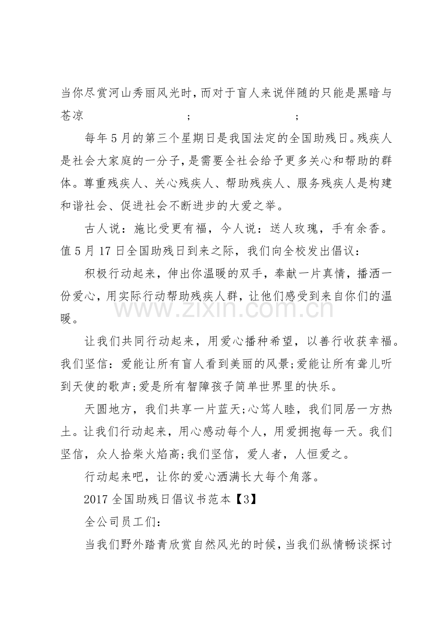 20XX年全国助残日倡议书范文大全范本(2).docx_第3页