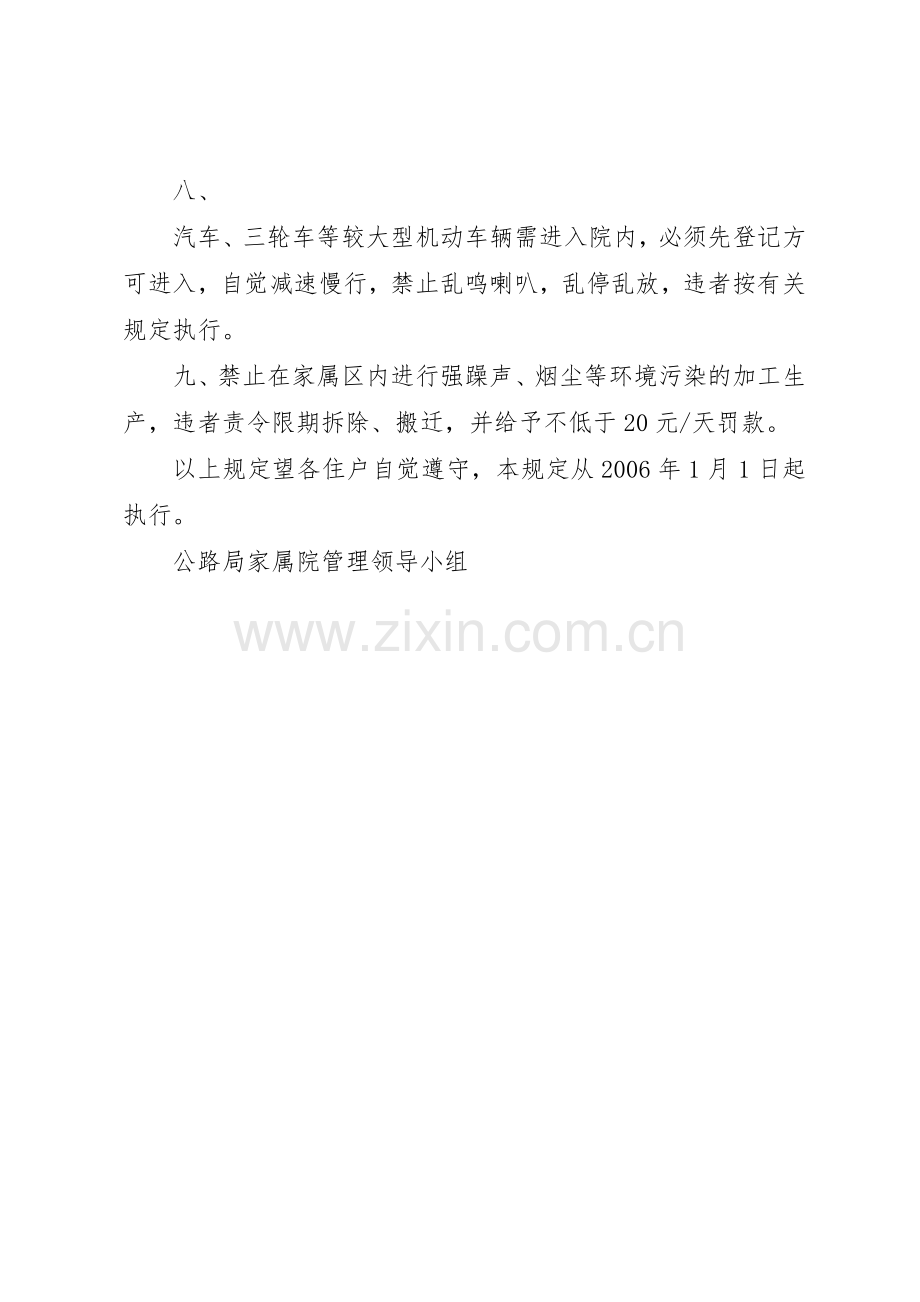 公路局家属院管理规章制度细则.docx_第2页