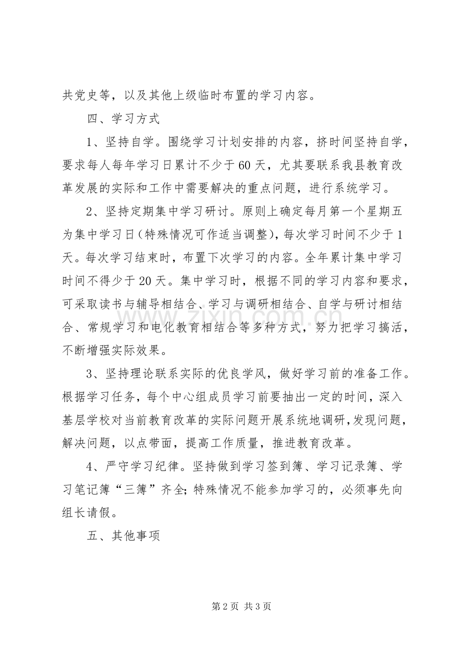 教师进修学习规章制度.docx_第2页