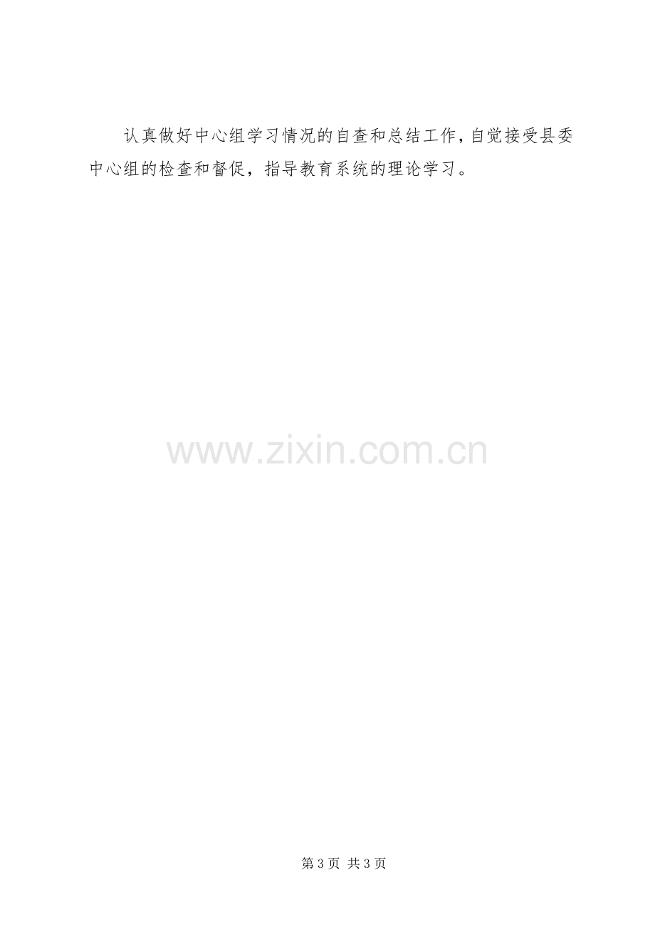 教师进修学习规章制度.docx_第3页