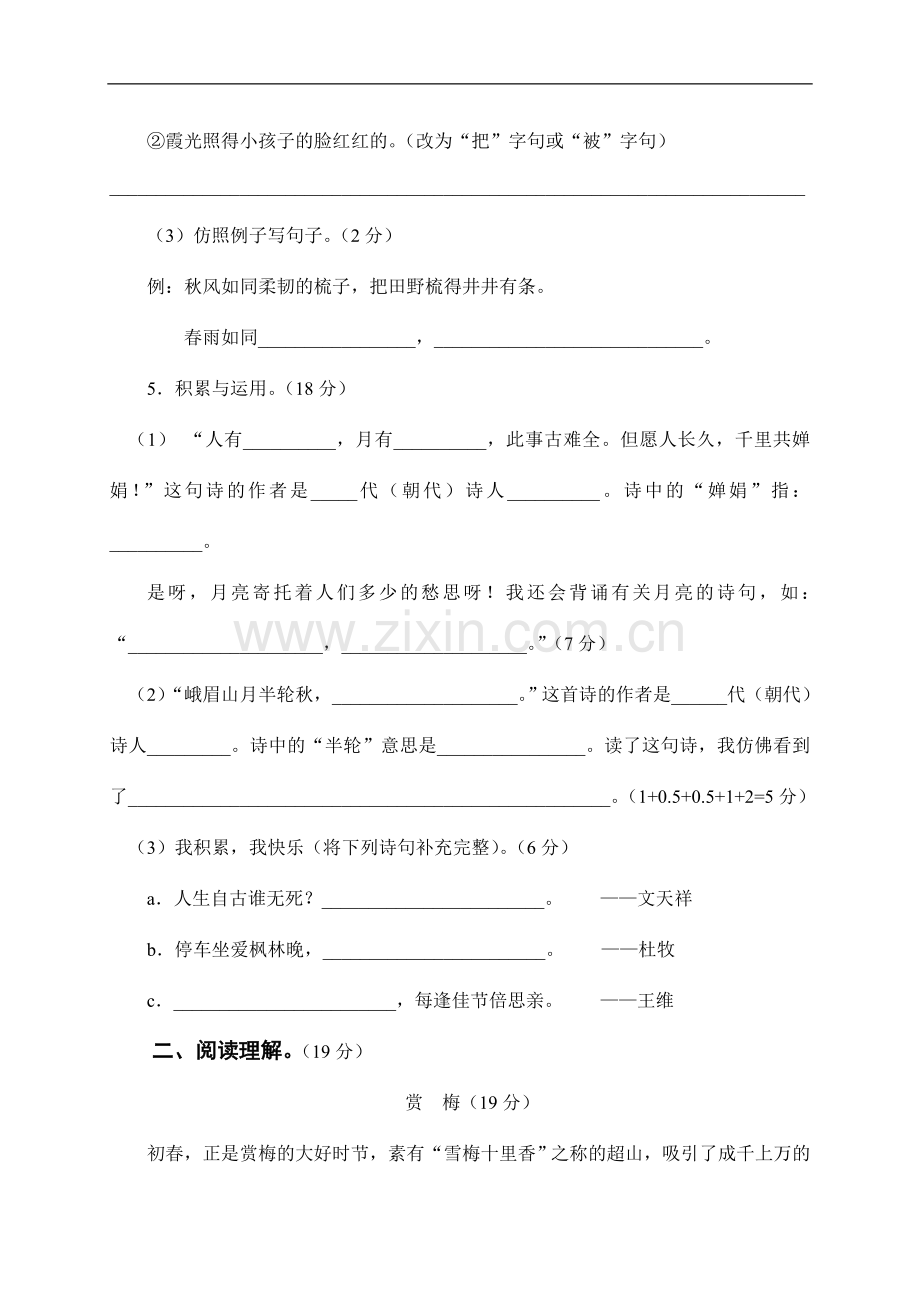 四年级语文阶段测试卷.doc_第2页